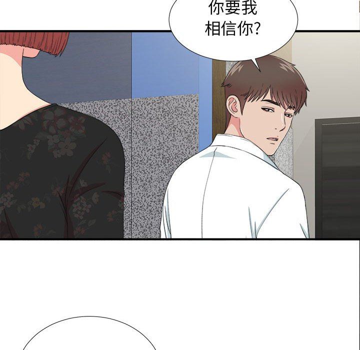 [韩国漫画] 密友 爱情,巨乳大奶#[99P]-19