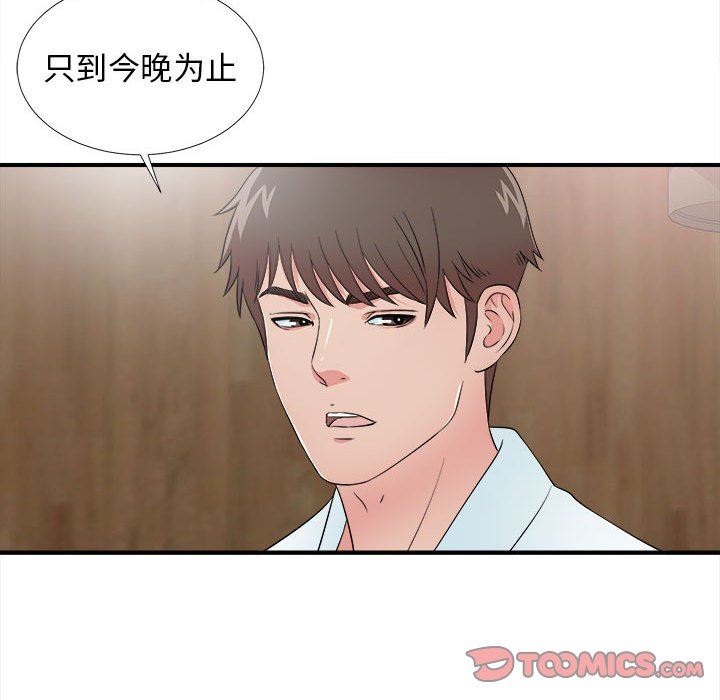 [韩国漫画] 密友 爱情,巨乳大奶#[99P]-90