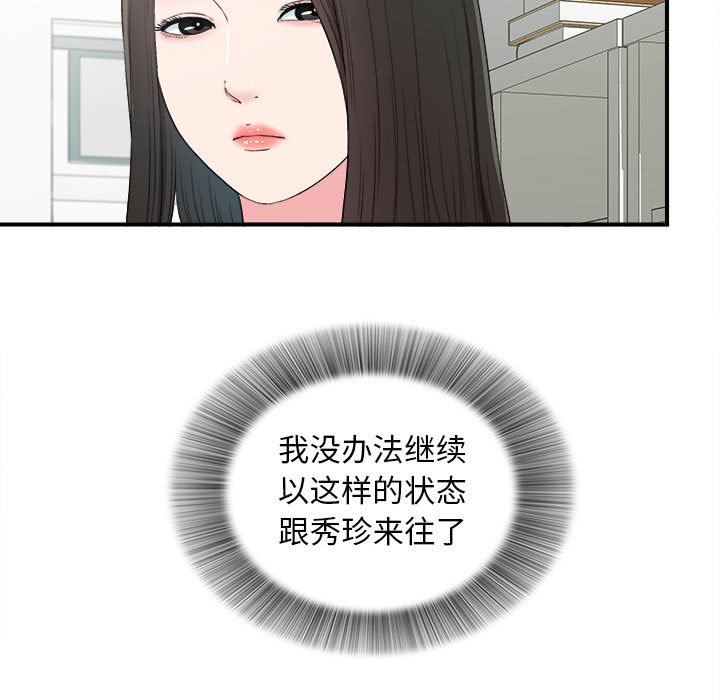 [韩国漫画] 密友 爱情,巨乳大奶#[101P]-65