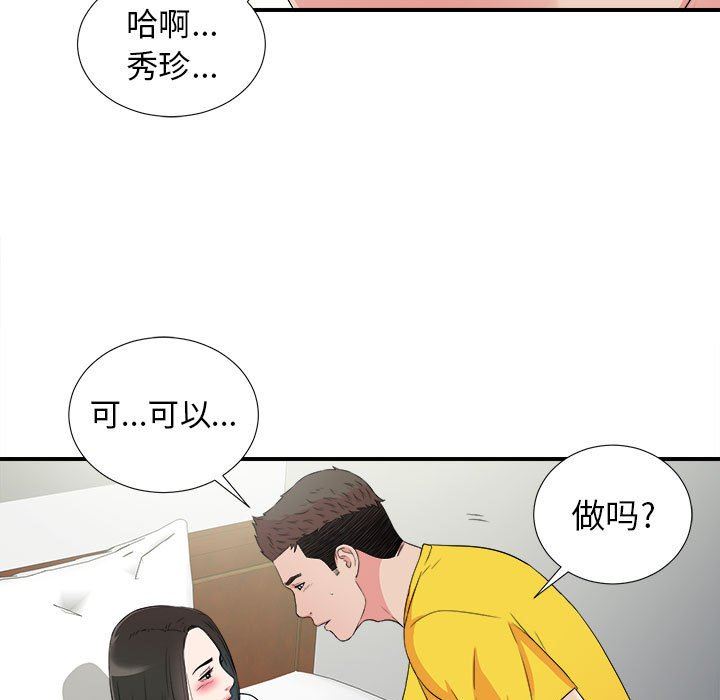 [韩国漫画] 密友 爱情,巨乳大奶#[106P]-19