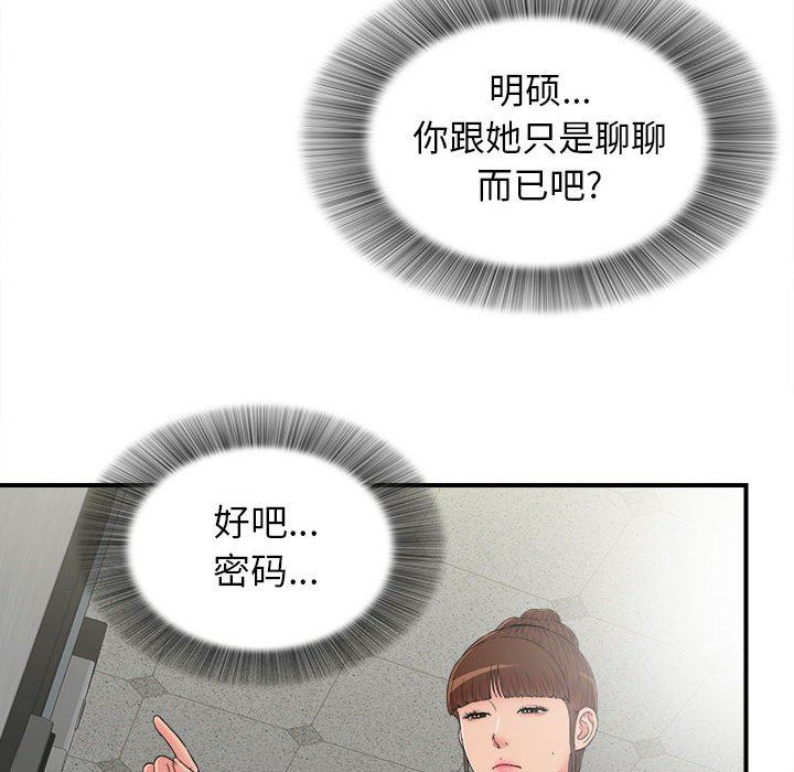 [韩国漫画] 密友 爱情,巨乳大奶#[106P]-75