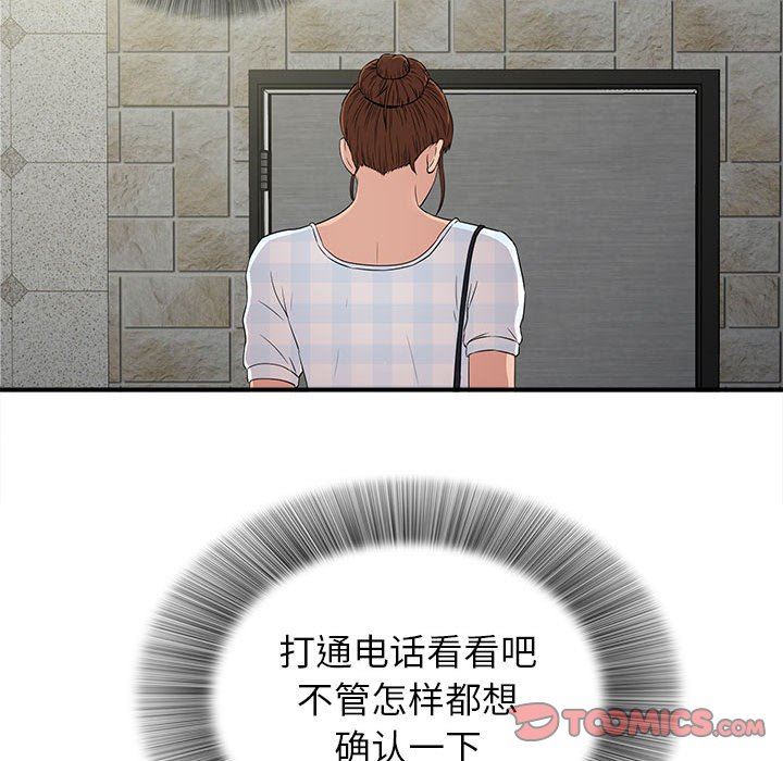 [韩国漫画] 密友 爱情,巨乳大奶#[101P]-68