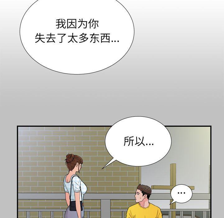 [韩国漫画] 密友 爱情,巨乳大奶#[101P]-78