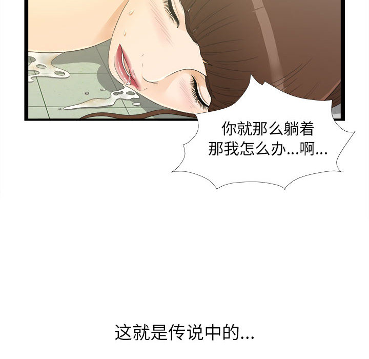 [韩国漫画] 密友 爱情,巨乳大奶#[83P]-63
