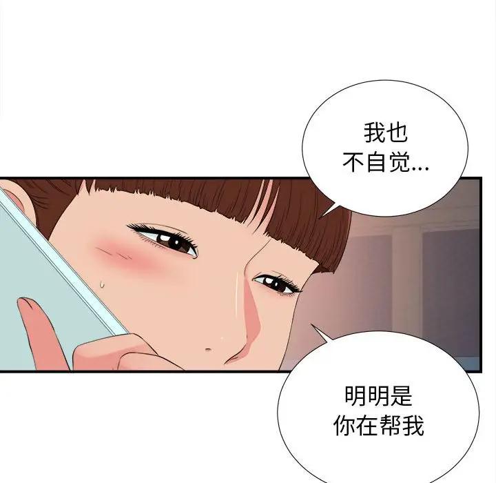 [韩国漫画] 密友 爱情,巨乳大奶#[96P]-37