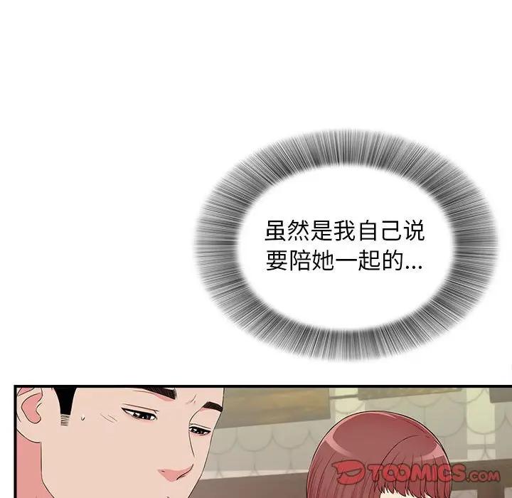 [韩国漫画] 密友 爱情,巨乳大奶#[96P]-50