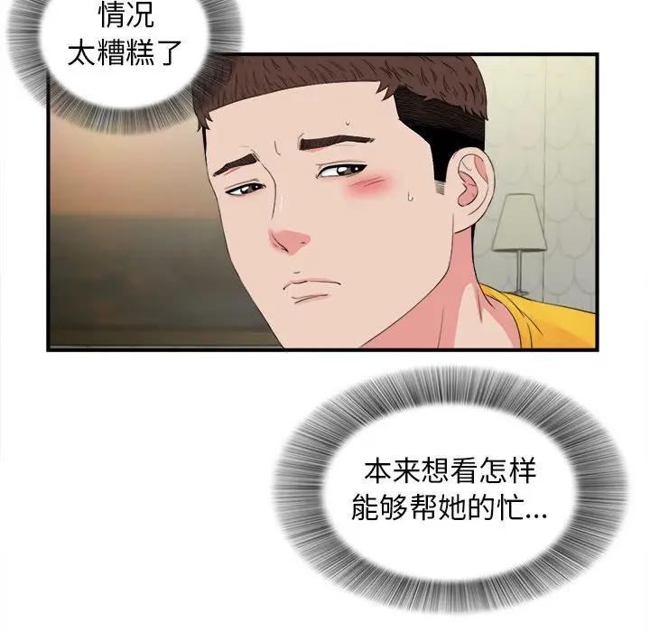 [韩国漫画] 密友 爱情,巨乳大奶#[96P]-68