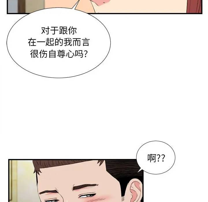 [韩国漫画] 密友 爱情,巨乳大奶#[101P]-15