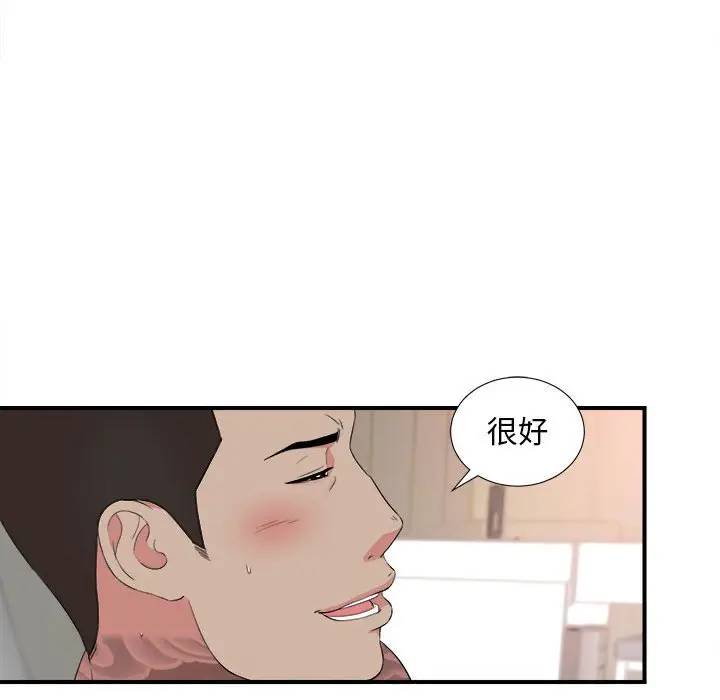 [韩国漫画] 密友 爱情,巨乳大奶#[101P]-75