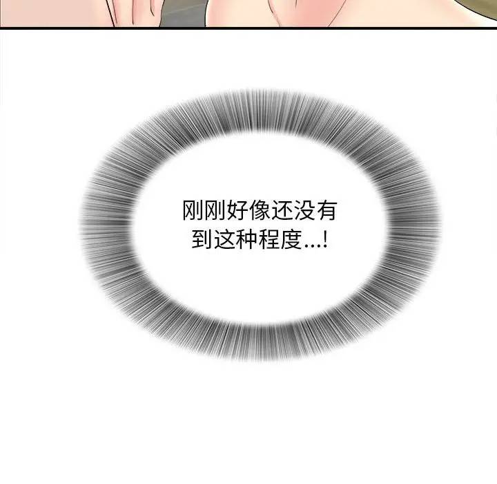 [韩国漫画] 密友 爱情,巨乳大奶#[101P]-99