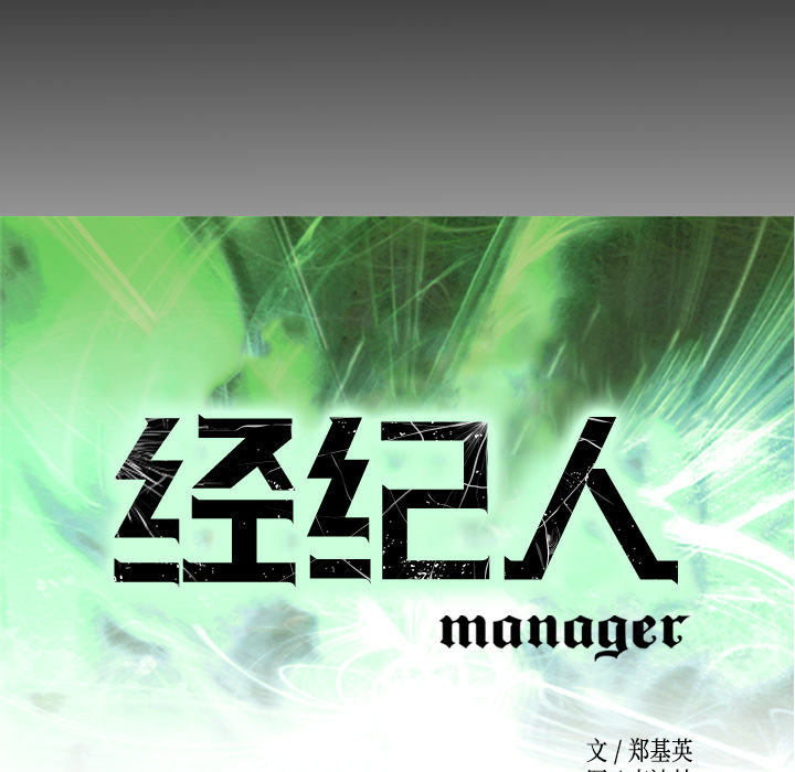 [韩国漫画] 经纪人 爱情,巨乳大奶#[115P]-10