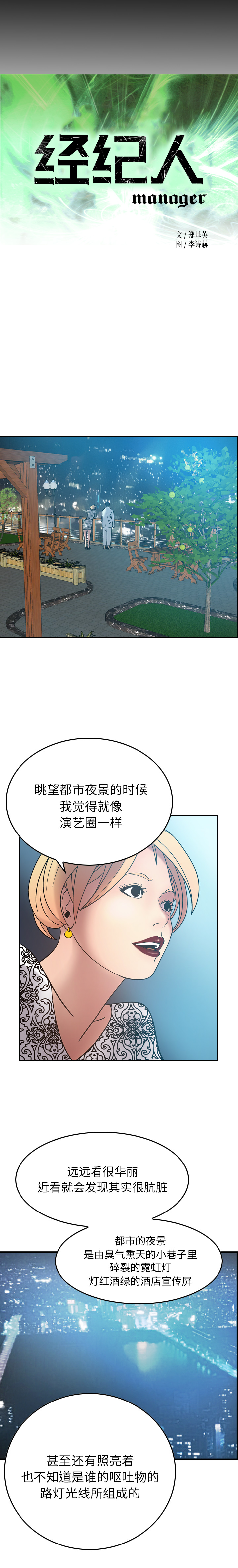 [韩国漫画] 经纪人 爱情,巨乳大奶#[23P]-2