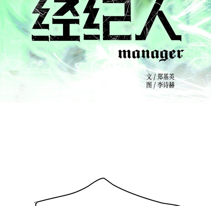 [韩国漫画] 经纪人 爱情,巨乳大奶#[142P]-17