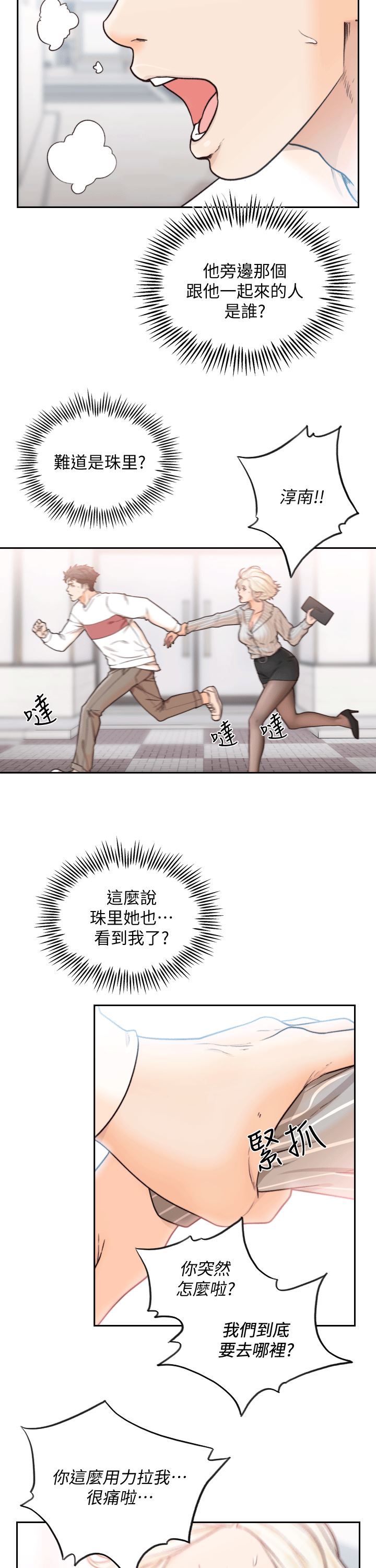 [韩国漫画] 前女友 爱情,巨乳大奶#[26P]-14