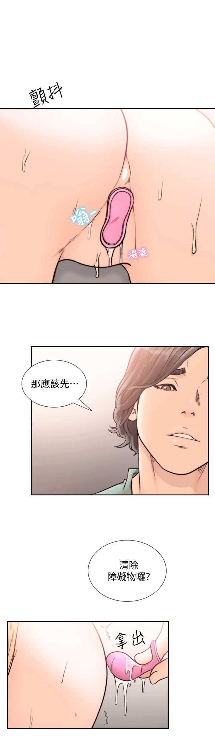 [韩国漫画] 前女友 爱情,巨乳大奶#[26P]-19