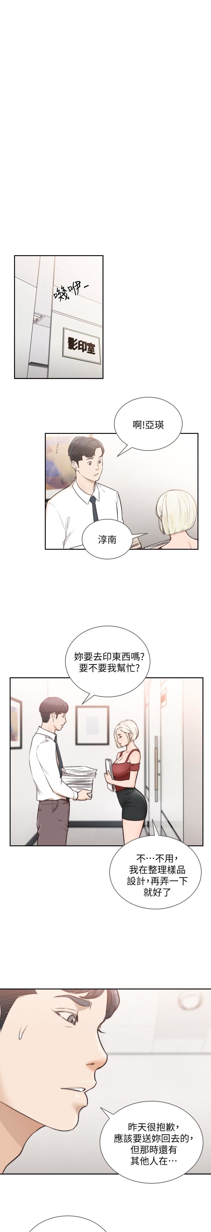 [韩国漫画] 前女友 爱情,巨乳大奶#[24P]-18