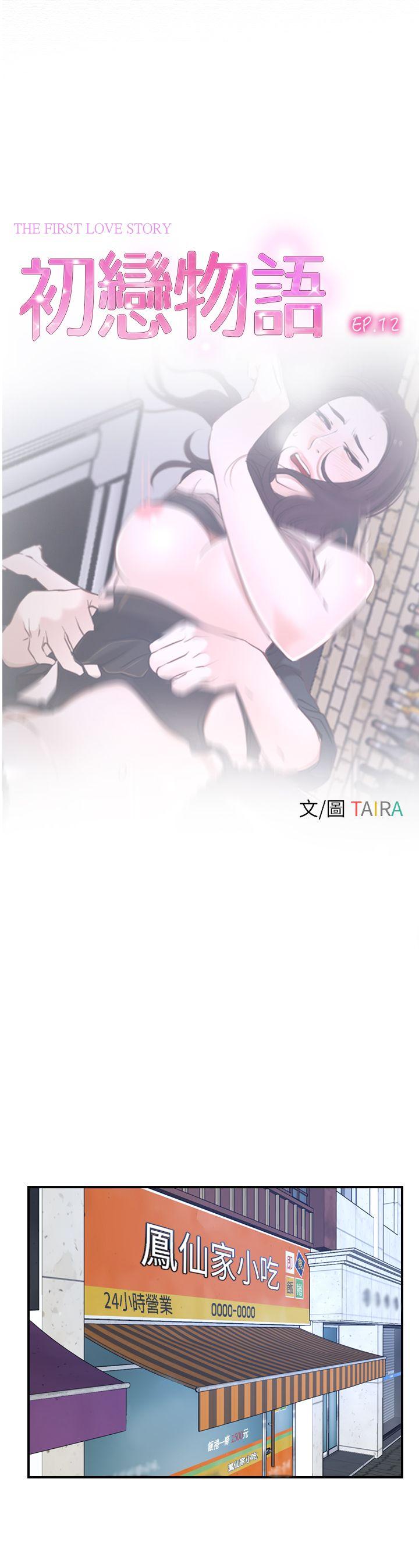 [韩国漫画] 初恋物语 剧情,熟女人妻#[26P]-11