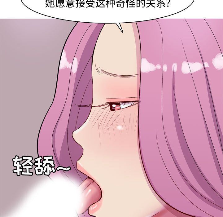 [韩国漫画] 恋爱前奏曲：归来 爱情,巨乳大奶#[101P]-81