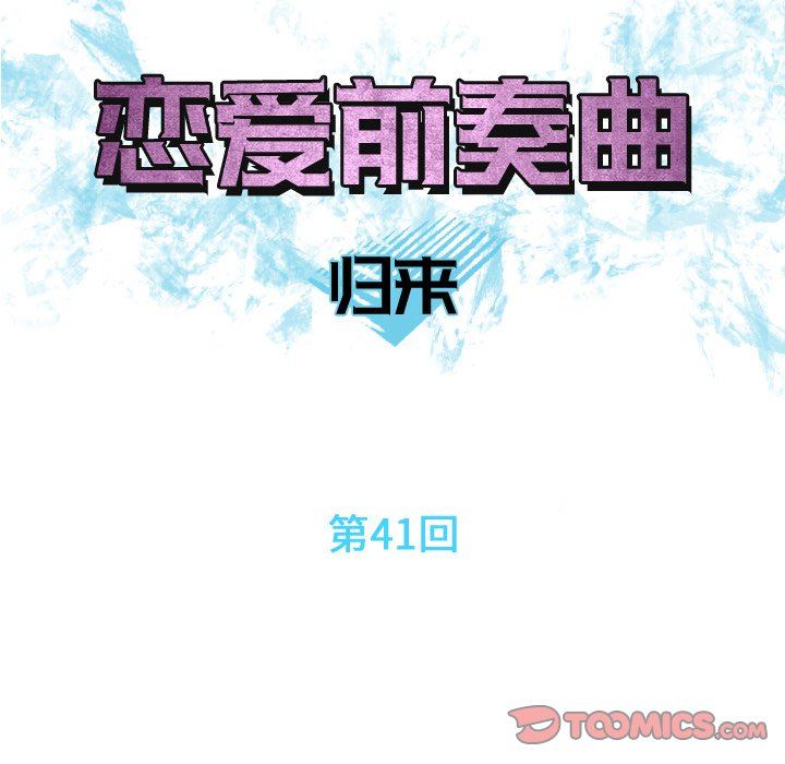 [韩国漫画] 恋爱前奏曲：归来 爱情,巨乳大奶#[98P]-14