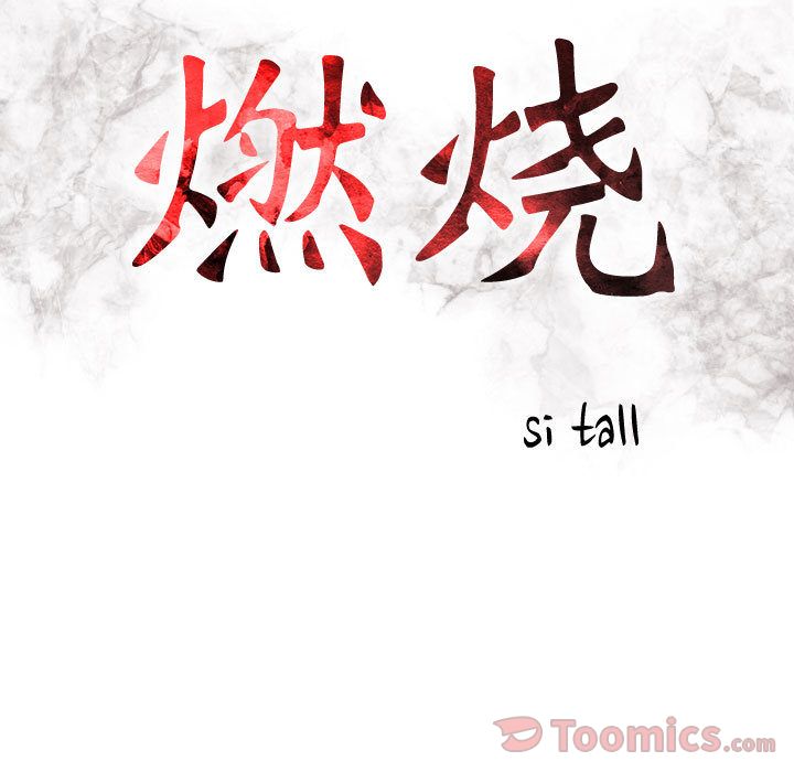 [韩国漫画] 燃烧 爱情,熟女人妻,巨乳大奶#[121P]-10