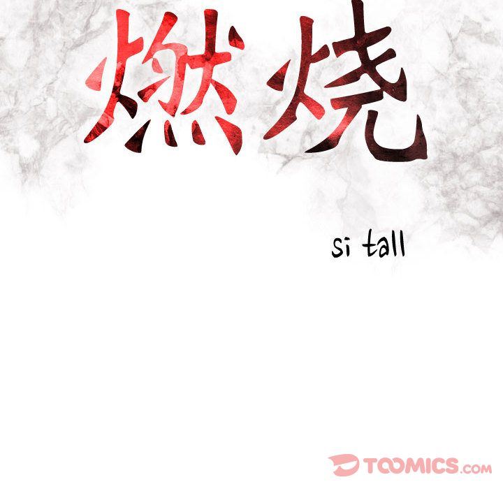 [韩国漫画] 燃烧 爱情,熟女人妻,巨乳大奶#[120P]-12