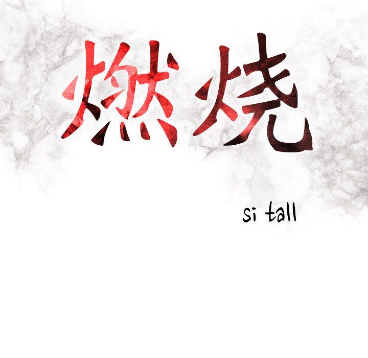 [韩国漫画] 燃烧 爱情,熟女人妻,巨乳大奶#[124P]-14