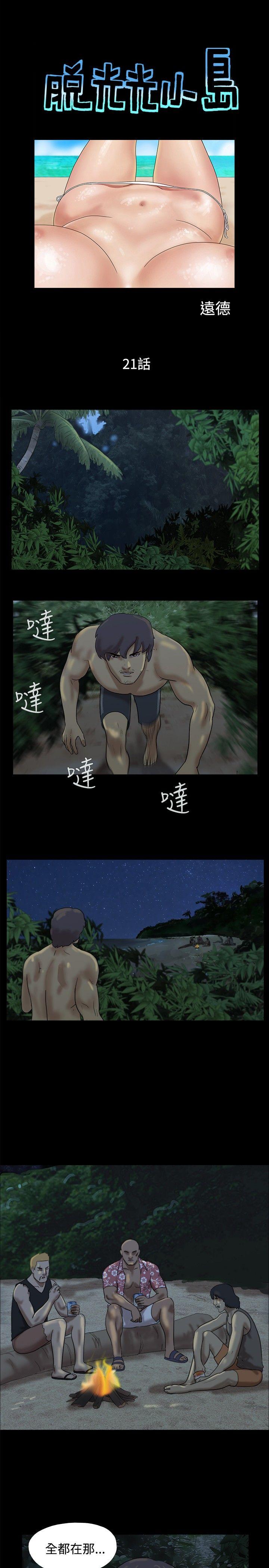 [韩国漫画] 脱光光小岛 剧情,巨乳大奶#[9P]-1