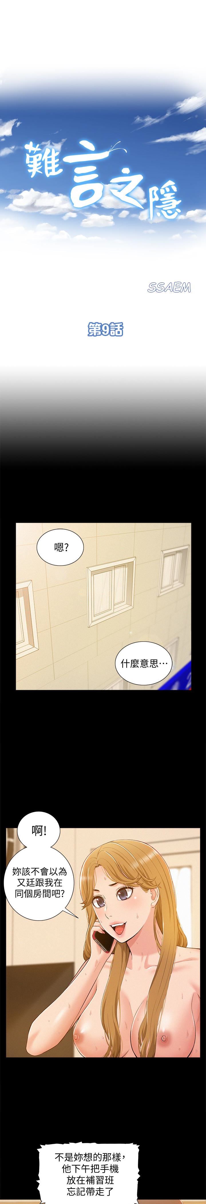 [韩国漫画] 难言之隐 奇幻,巨乳大奶#[37P]-4