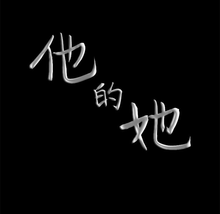 [韩国漫画] 他的她 爱情,巨乳大奶#[140P]-138