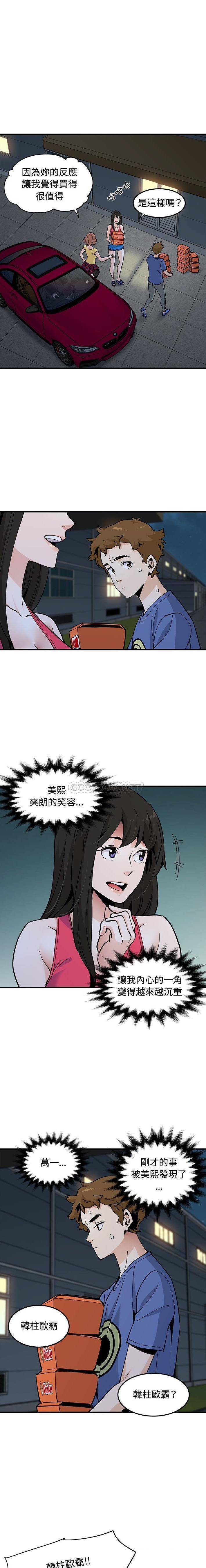[韩国漫画] 恋爱工厂 爱情,OL#[16P]-3