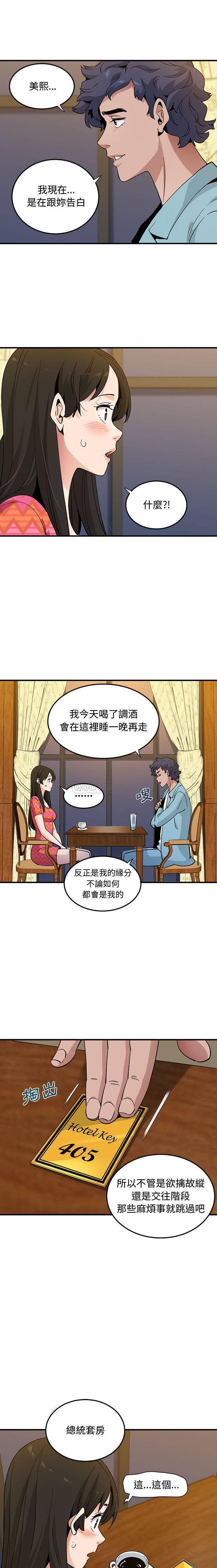 [韩国漫画] 恋爱工厂 爱情,OL#[16P]-15