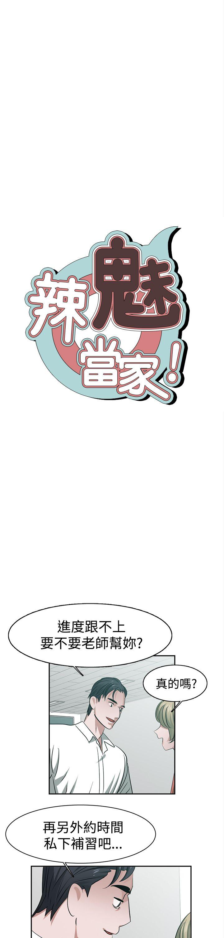 [韩国漫画] 辣魅当家 剧情,巨乳大奶#[17P]-1