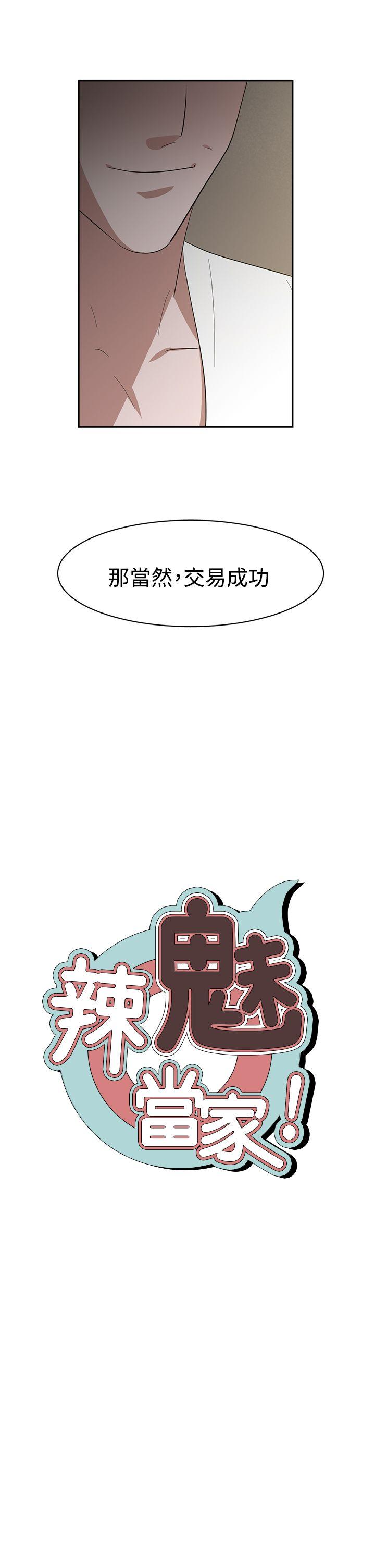 [韩国漫画] 辣魅当家 剧情,巨乳大奶#[18P]-11