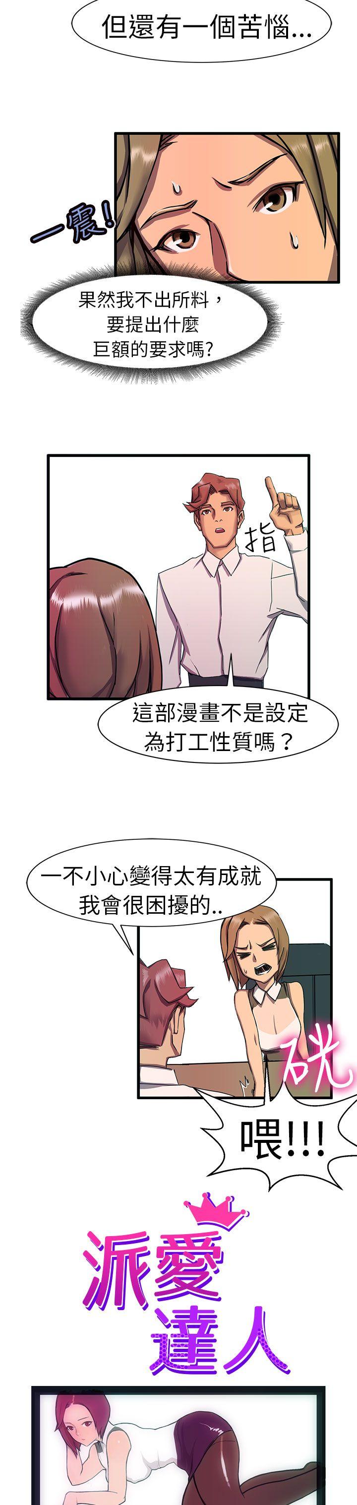 [韩国漫画] 派爱达人 爱情,巨乳大奶#[20P]-18