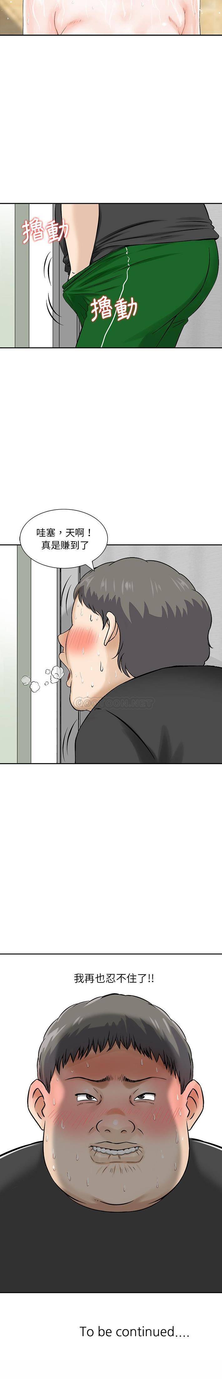 [韩国漫画] 他们的那个她 剧情,女教师,巨乳大奶,不伦#[16P]-16