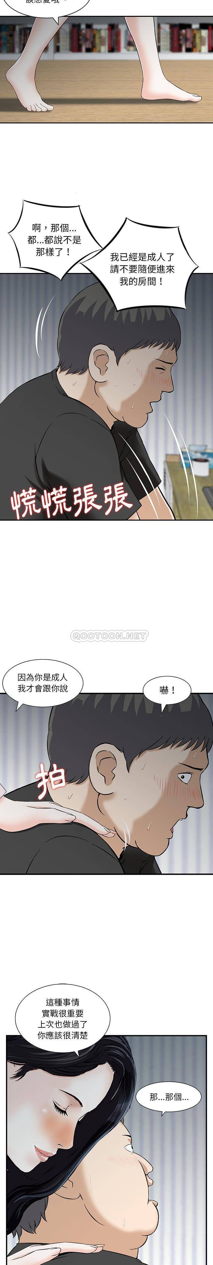 [韩国漫画] 他们的那个她 剧情,女教师,巨乳大奶,不伦#[16P]-3