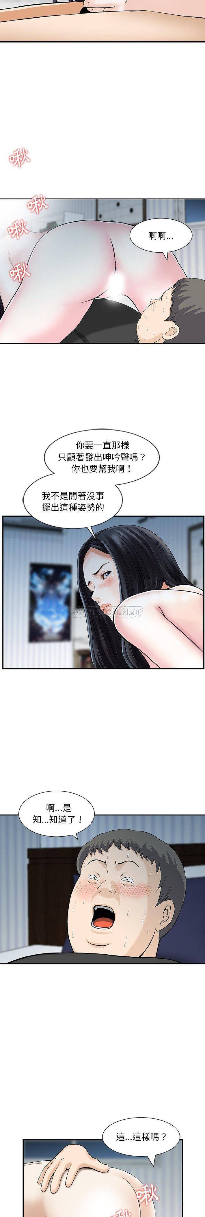 [韩国漫画] 他们的那个她 剧情,女教师,巨乳大奶,不伦#[16P]-8