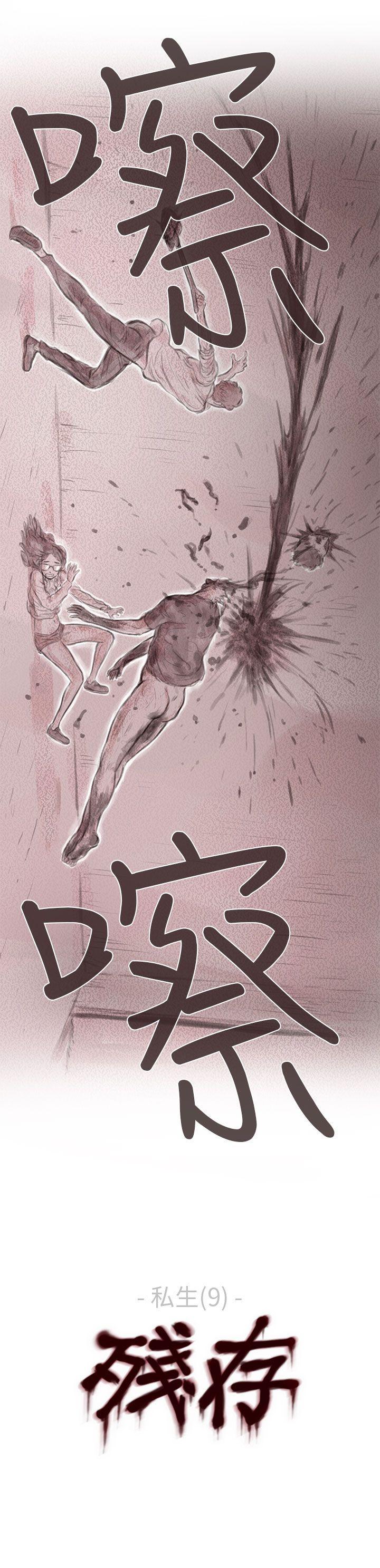 [韩国漫画] 残存 奇幻,巨乳大奶#[31P]-31