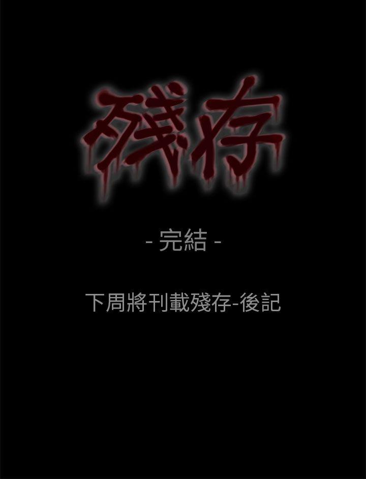 [韩国漫画] 残存 奇幻,巨乳大奶#[33P]-33