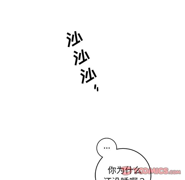 [韩国漫画] 牵我手好吗？ BL,剧情向#[97P]-54