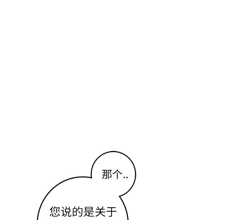 [韩国漫画] 牵我手好吗？ BL,剧情向#[78P]-56