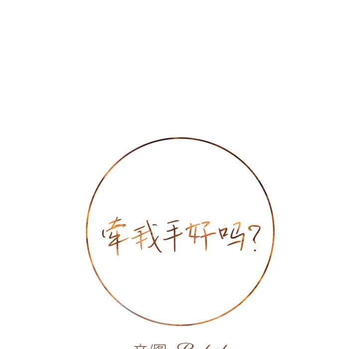 [韩国漫画] 牵我手好吗？ BL,剧情向#[78P]-8