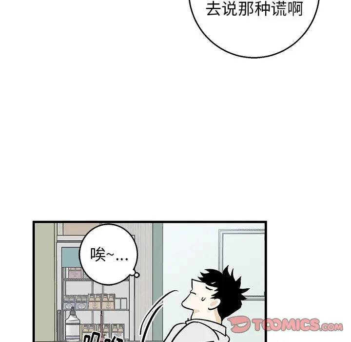 [韩国漫画] 牵我手好吗？ BL,剧情向#[75P]-18
