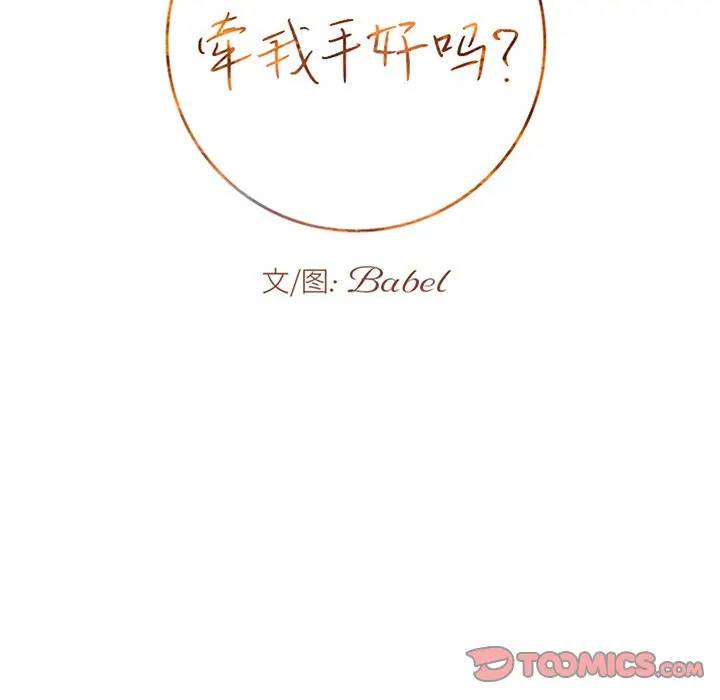 [韩国漫画] 牵我手好吗？ BL,剧情向#[75P]-6