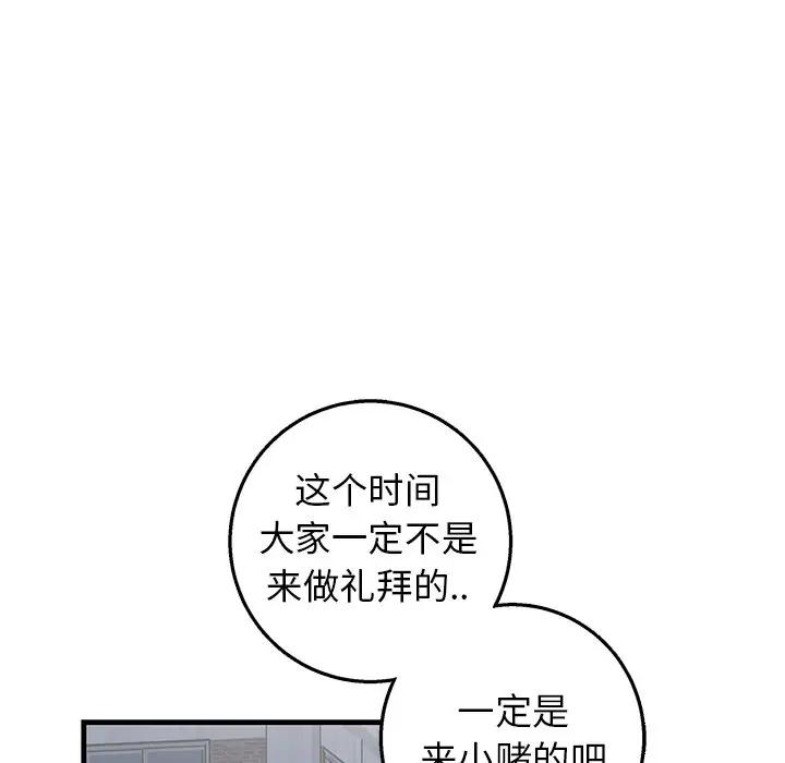 [韩国漫画] 牵我手好吗？ BL,剧情向#[86P]-24