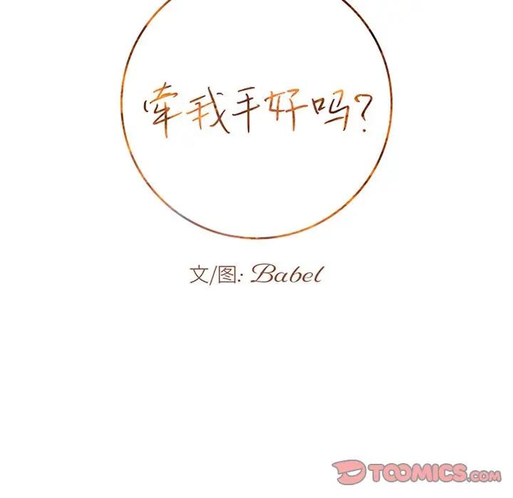 [韩国漫画] 牵我手好吗？ BL,剧情向#[97P]-6