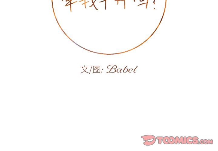 [韩国漫画] 牵我手好吗？ BL,剧情向#[83P]-2