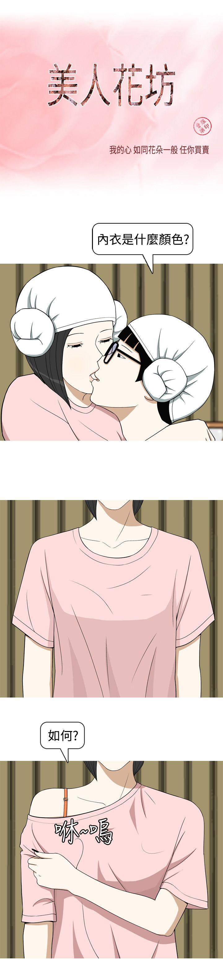 [韩国漫画] 美人花坊 爱情,熟女人妻,巨乳大奶#[16P]-1