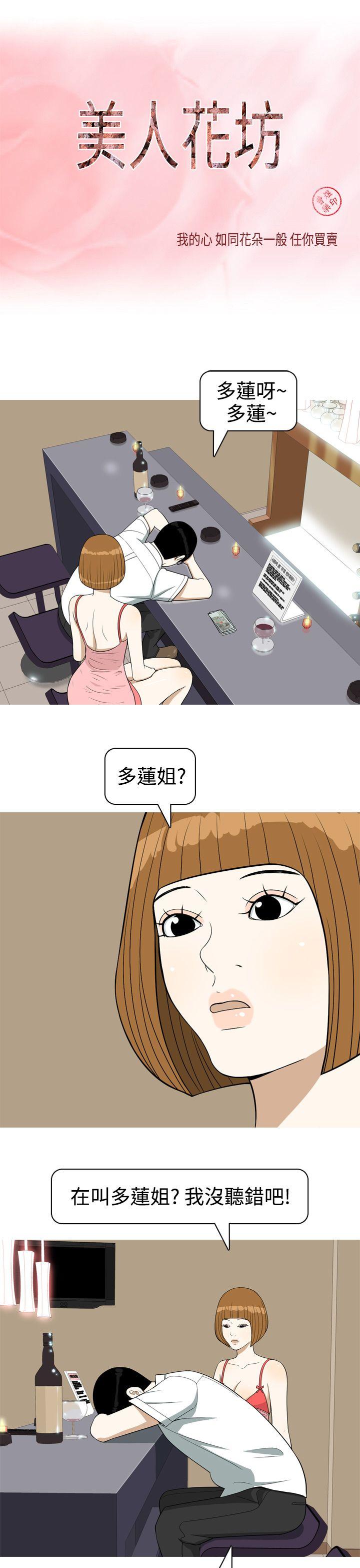[韩国漫画] 美人花坊 爱情,熟女人妻,巨乳大奶#[20P]-1