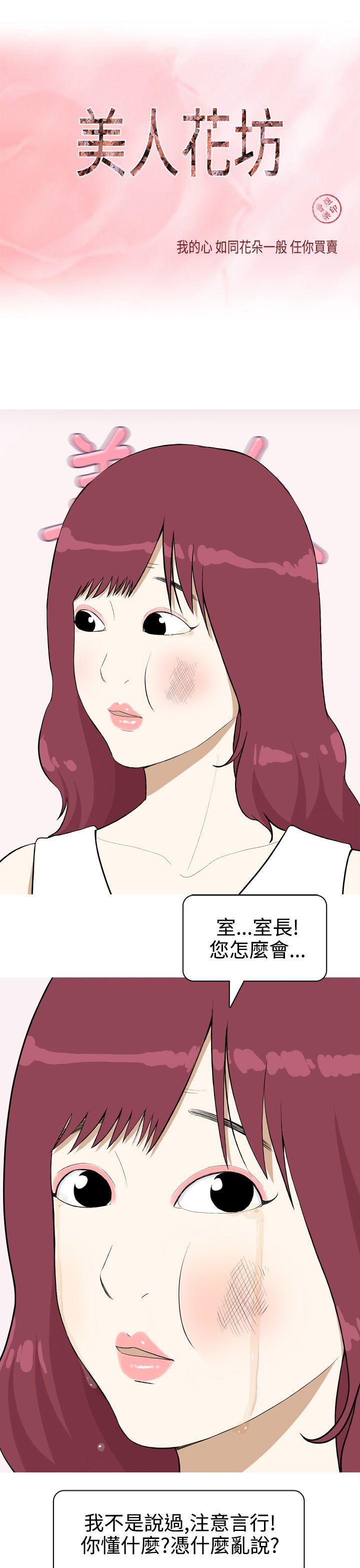 [韩国漫画] 美人花坊 爱情,熟女人妻,巨乳大奶#[24P]-1